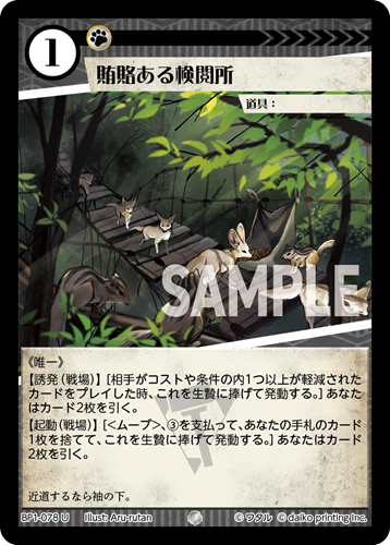 BP1-078 U 賄賂ある検閲所