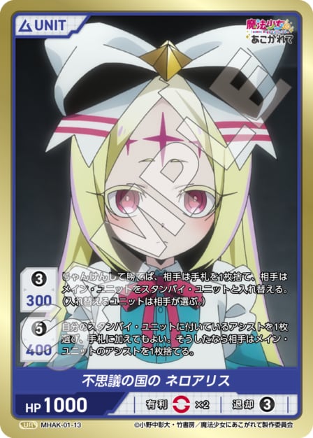 MHAK-01-13 UR 不思議の国の　ネロアリス