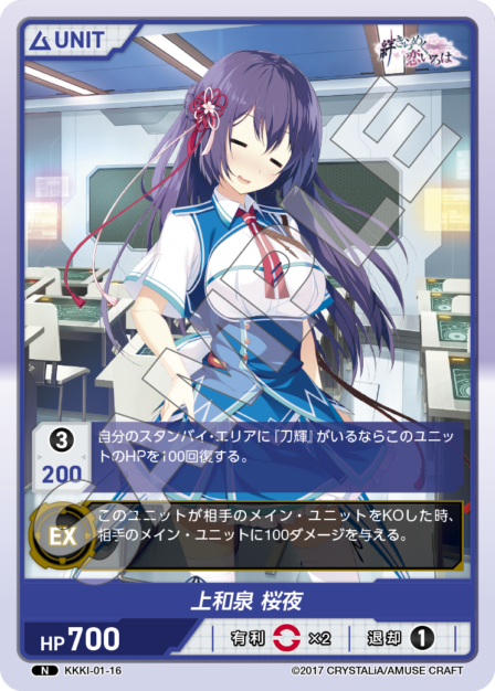 KKKI-01-16 N 上和泉 桜夜