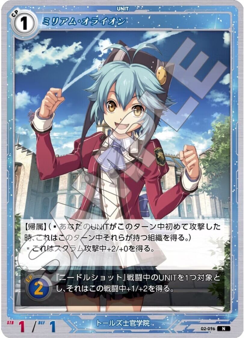 軌跡2-096 N ミリアム・オライオン