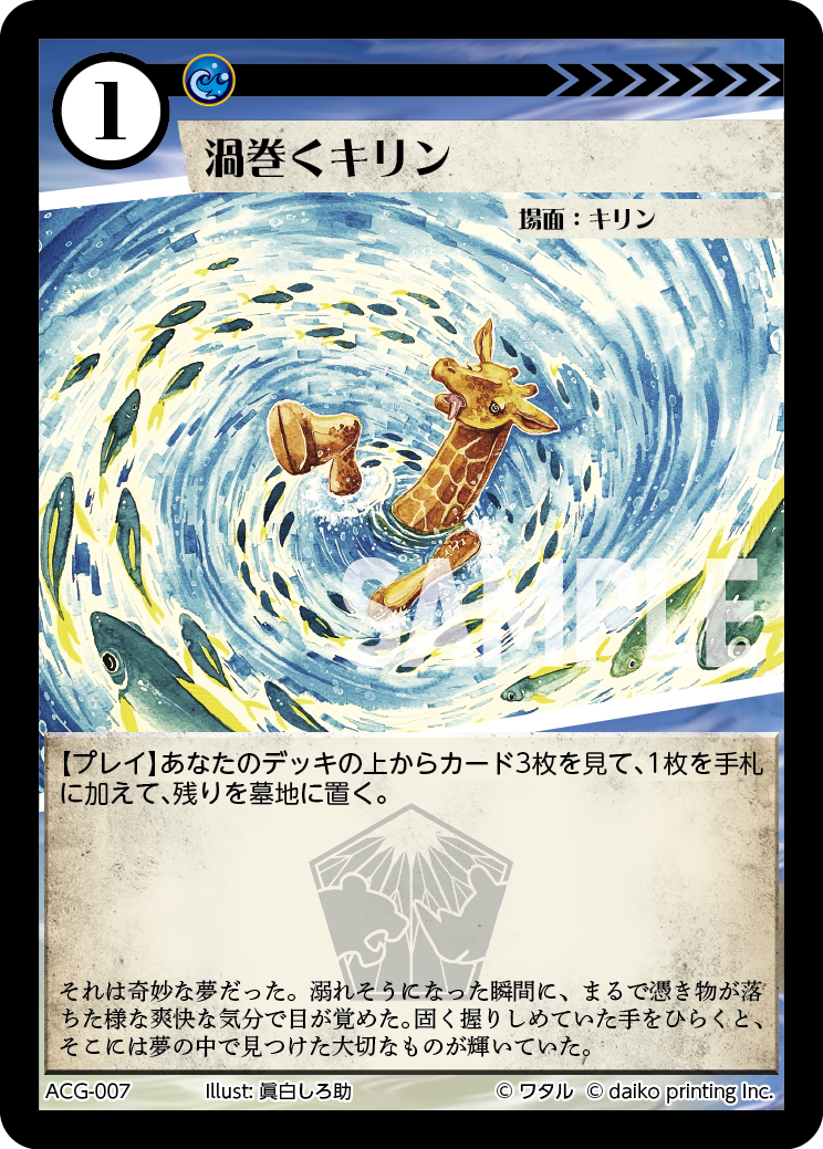 ACG-007 フォイル 渦巻くキリン