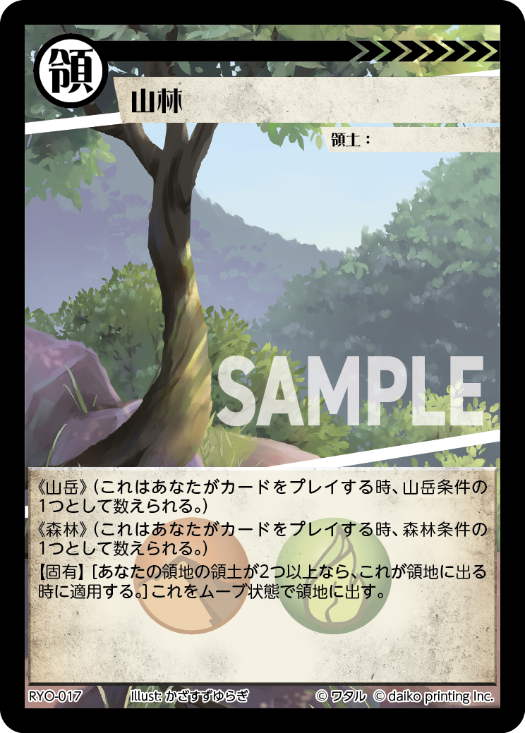 RYO-17 ラメ 山林