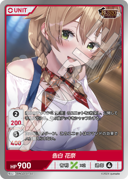 BNGD-01-02 SR 告白 花奈