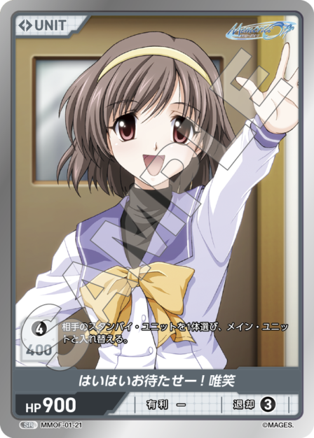 MMOF-01-21 SR はいはいおまたせー！　唯笑