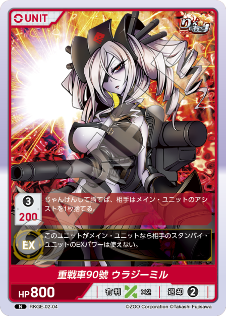 RKGE-02-04 N 重戦車90號 ウラジーミル