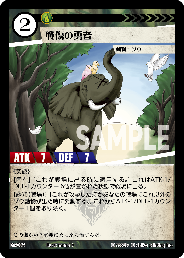 PR-002 戦傷の勇者