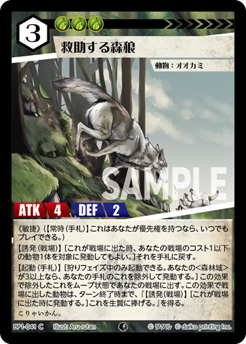 BP1-041 C 救助する森狼