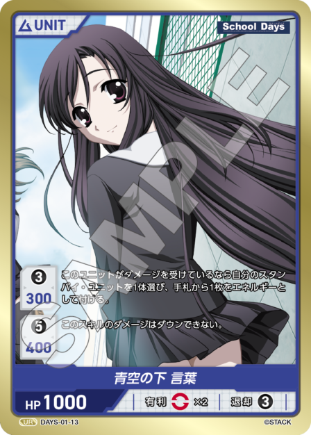 DAYS-01-13 UR 青空の下 言葉