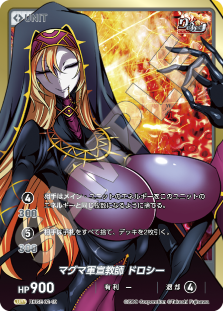 RKGE-02-19 UR マグマ軍宣教師 ドロシー