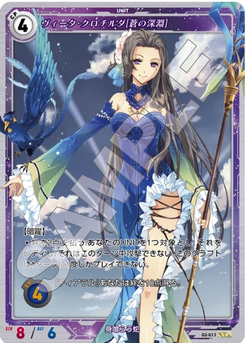 軌跡2-017 SR ヴータ・クロチルダ［蒼の深淵］