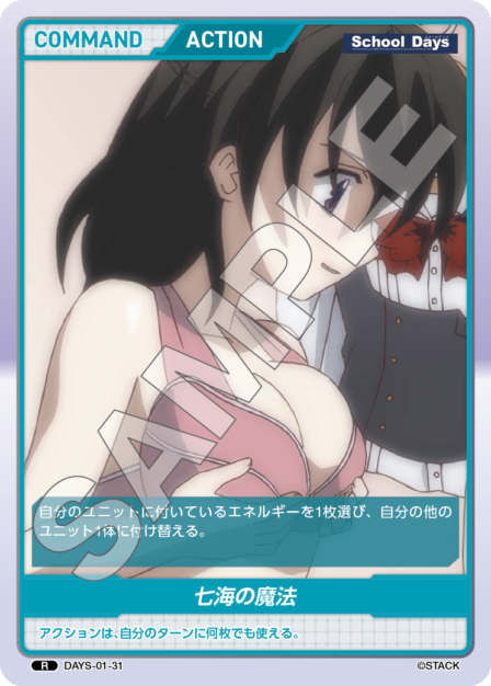 DAYS-01-31 R 七海の魔法