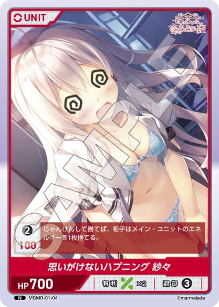 MSMR-01-04 N 思いがけないハプニング　紗々