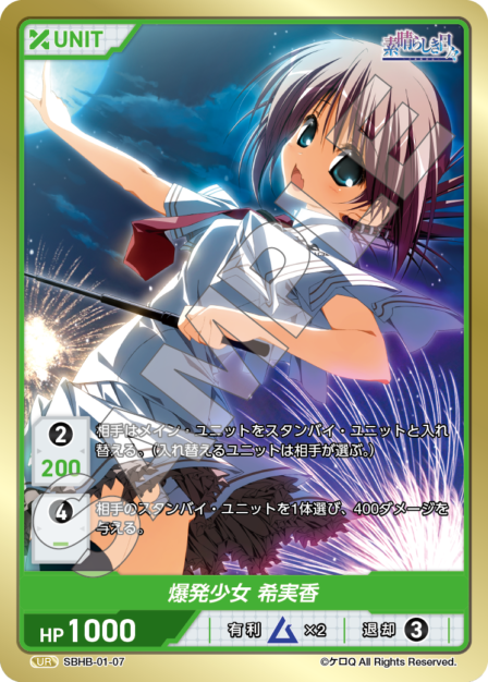 SBHB-01-07 UR 爆発少女　希実香