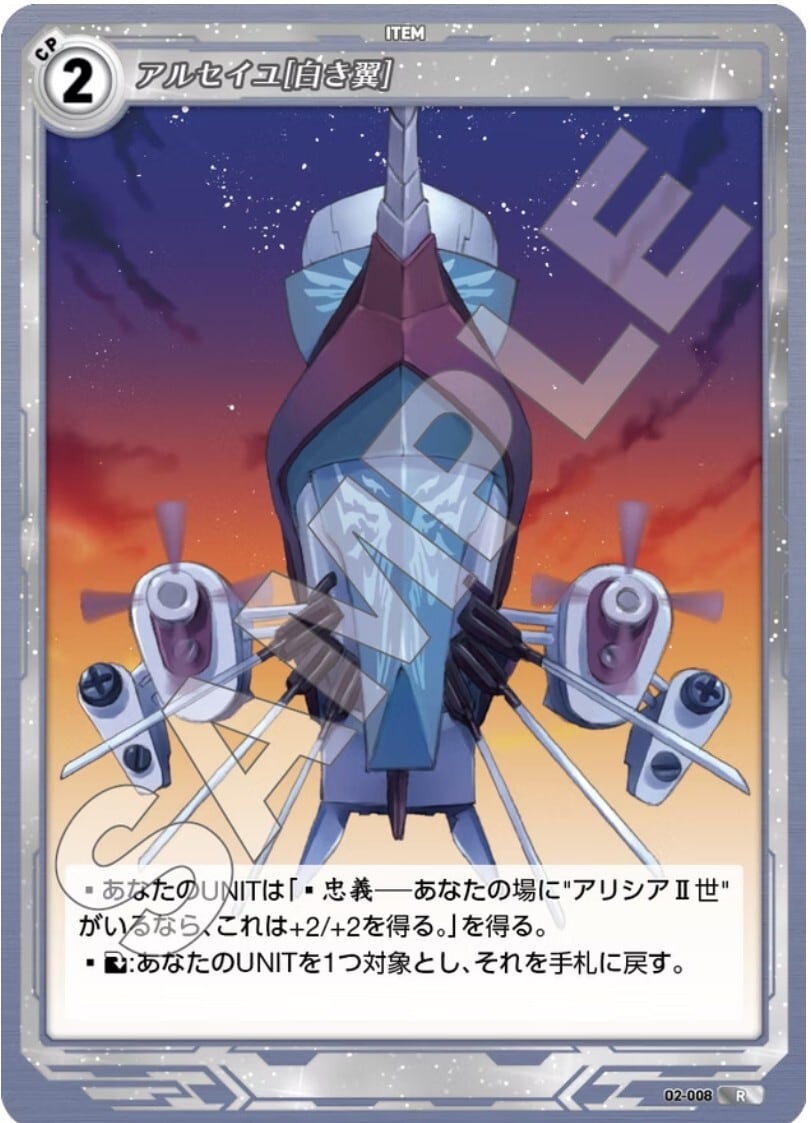 軌跡2-008 R アルセイユ［白き翼］