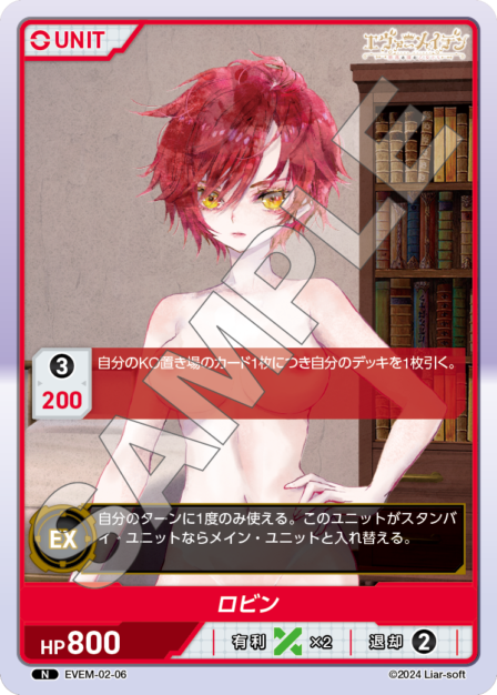 EVEM-02-06 ロビン N