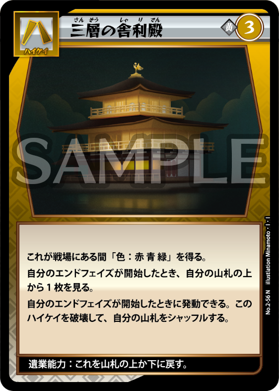 No.2-56 三層の舎利殿 N