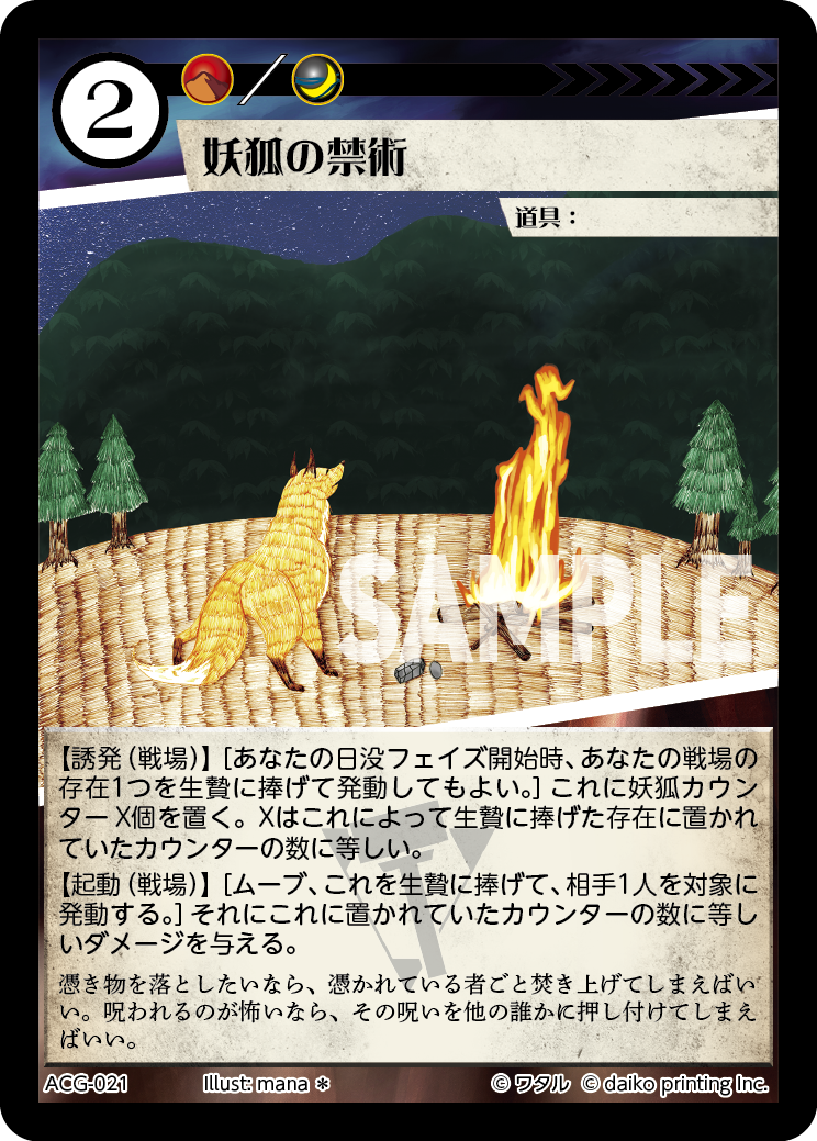 ACG-021 フォイル 妖狐の禁術
