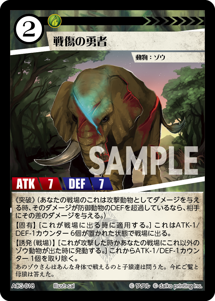 ACG-018 フォイル 戦傷の勇者