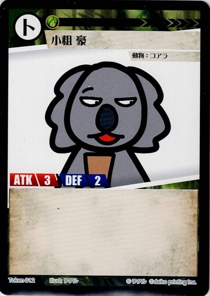 Token-12 小粗 豪