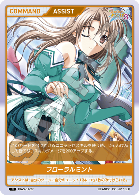 PIA3-02-27 R フローラルミント