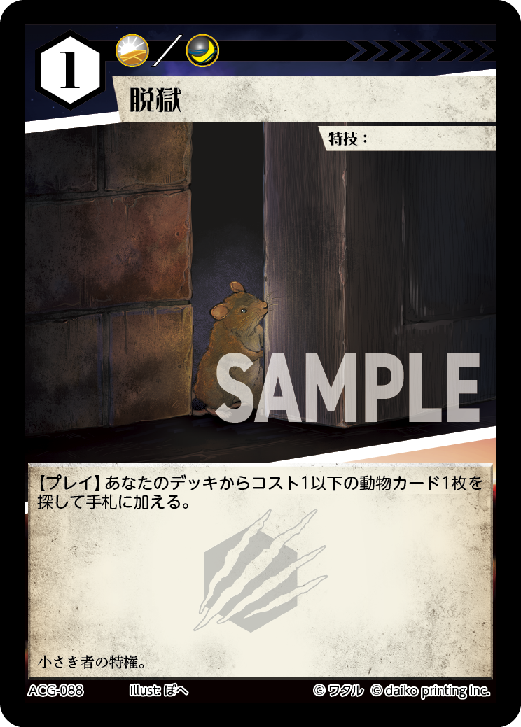 ACG-088 ラメ 脱獄