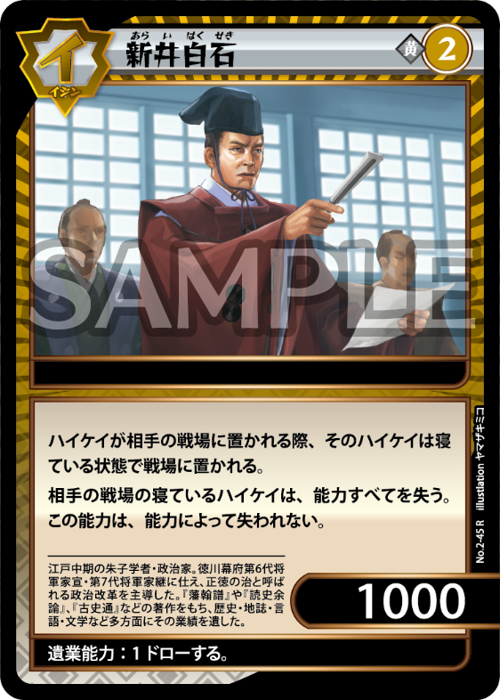 No.2-45 新井白石 R