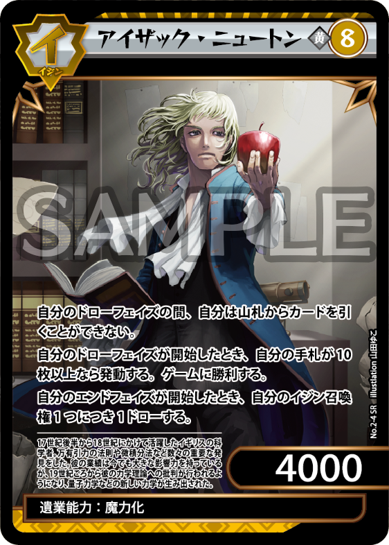 No.2-04 アイザック・ニュートン SR