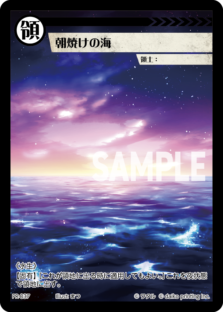 PR-037 朝焼けの海