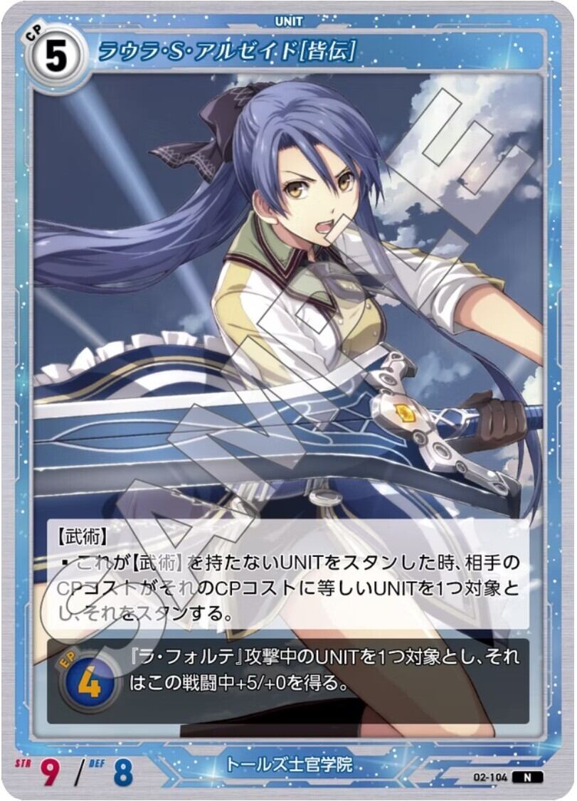 軌跡2-104 N ラウラ・S・アルゼイド［皆伝］