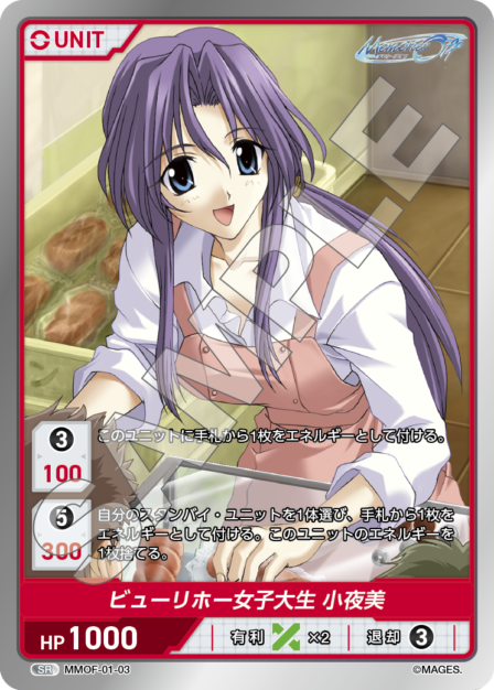 MMOF-01-03 SR　ビューリホー女子大生　小夜美