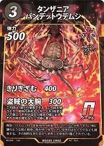 MUSHI4-7タンザニアバンデットウデムシN