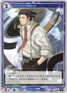 軌跡1-069 N セルゲイ・ロウ［絡め手］