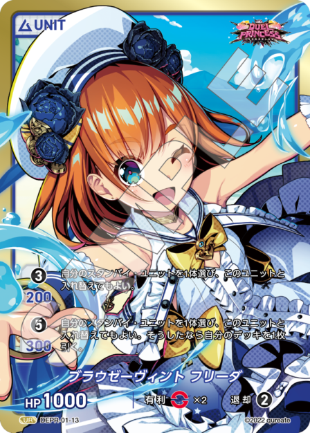 DEPR-01-13 UR ブラウゼーヴィント フリーダ