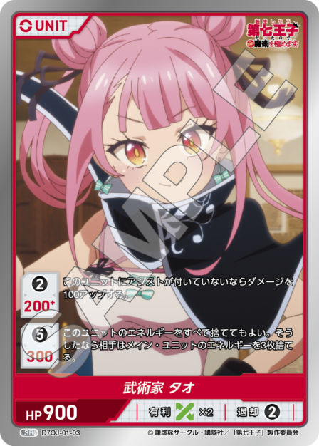 D7OJ-01-03 SR 武術家 タオ