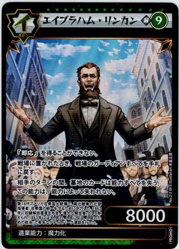 No.2-3 エイブラハム・リンカン PR　プロモ版