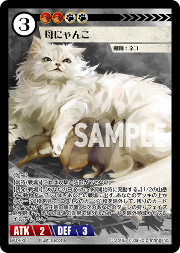 BP1-PR6 母にゃんこ