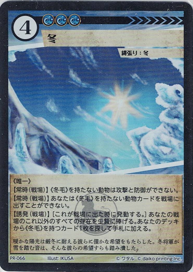 PR-066 冬