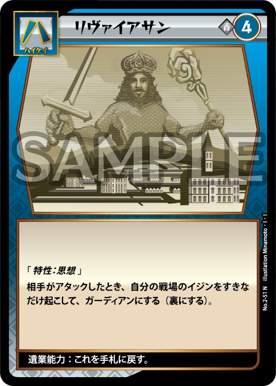 No.2-51 リヴァイアサン N