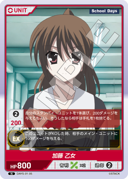 DAYS-01-05 N 加藤 乙女