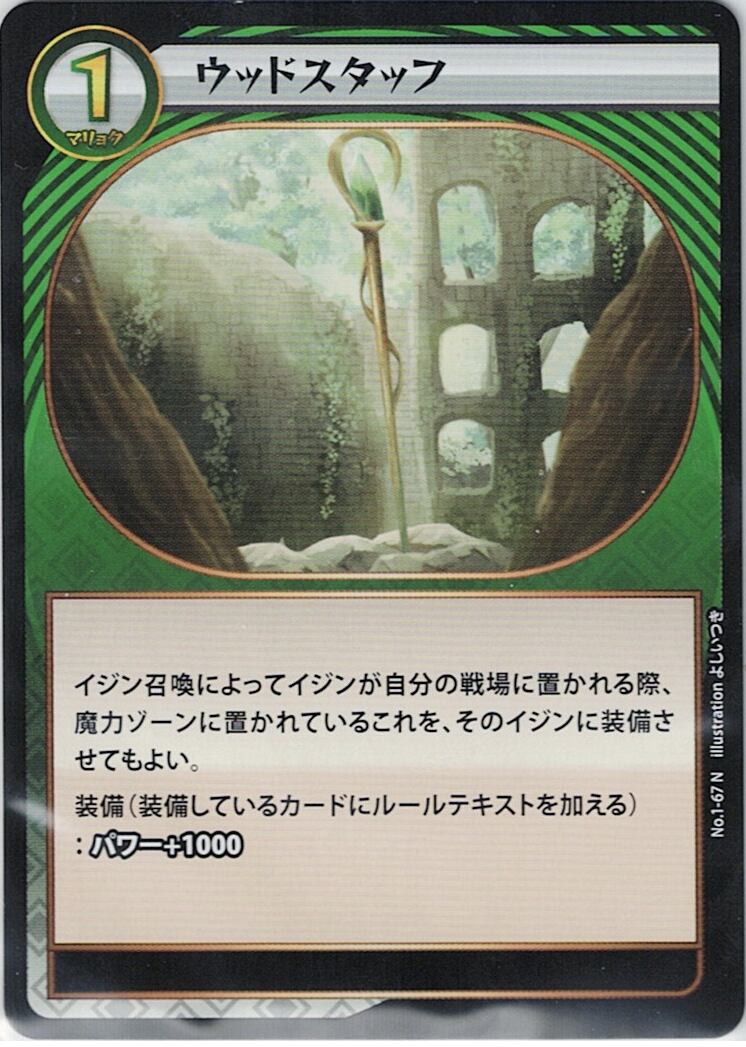 No.1-67 ウッドスタッフ N