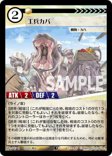 BP1-047 C フォイル 工兵カバ