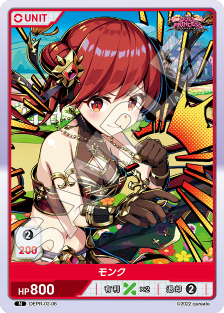 DEPR-02-06 N モンク