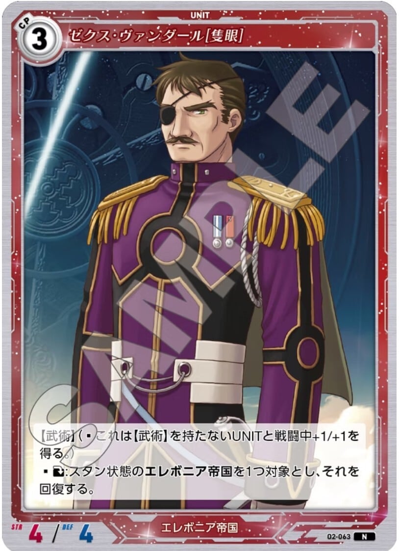 軌跡2-063 N ゼクス・ヴァンダール［隻眼］