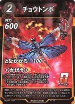 MUSHI4-9チョウトンボN