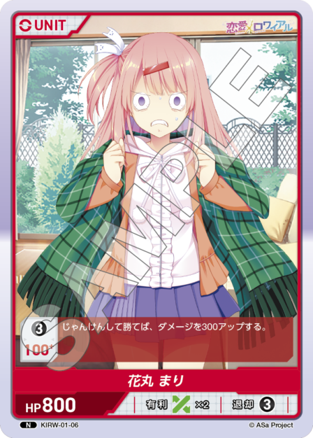 KIRW-01-06 N 花丸 まり