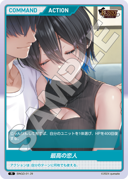 BNGD-01-29 R 最高の恋人