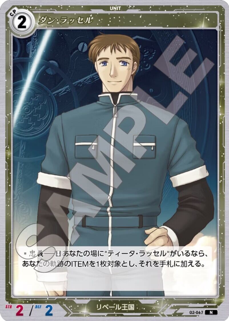 軌跡2-067 N ダン・ラッセル