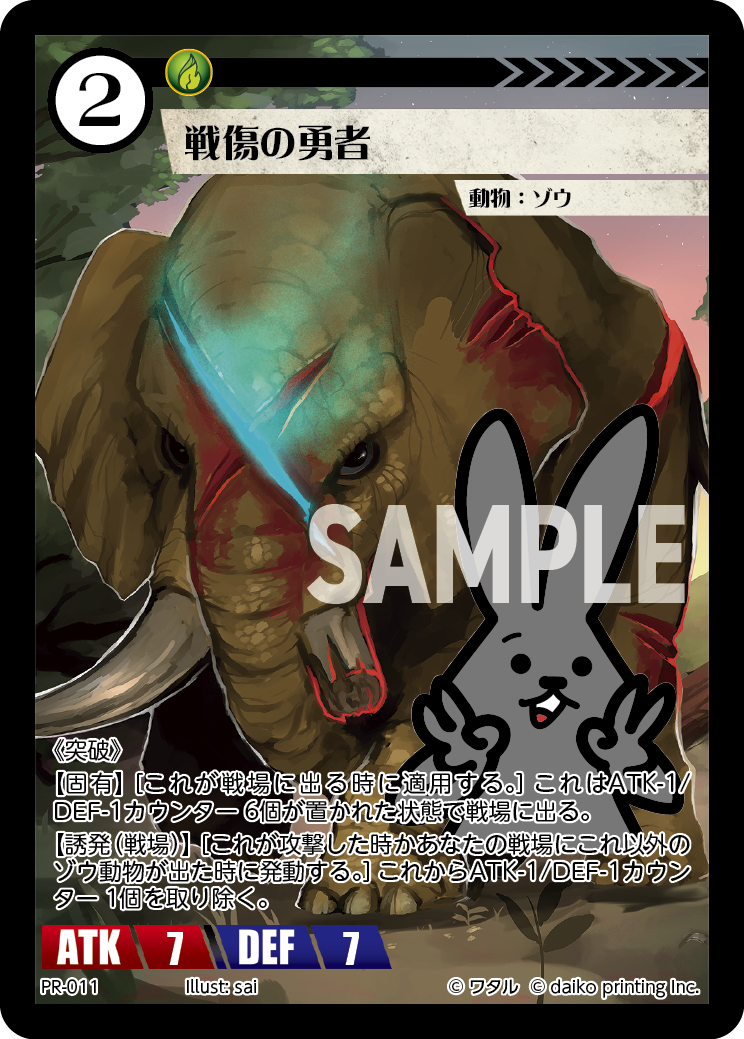 PR-011 戦傷の勇者