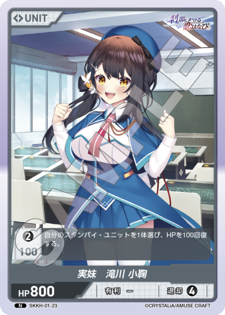 SKKH-01-23 N 実妹 滝川 小鞠