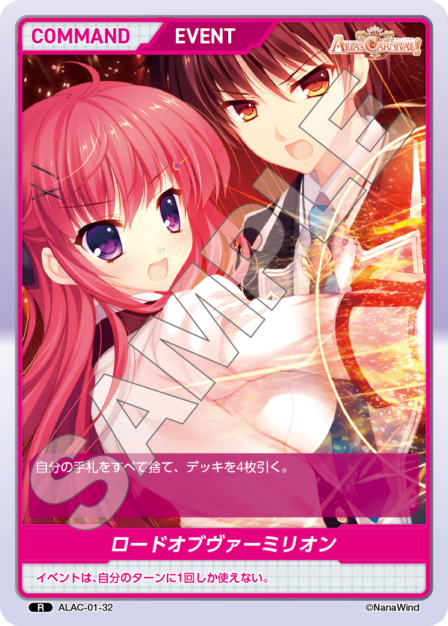 ALAC-01-32 R ロードオブヴァーミリオン
